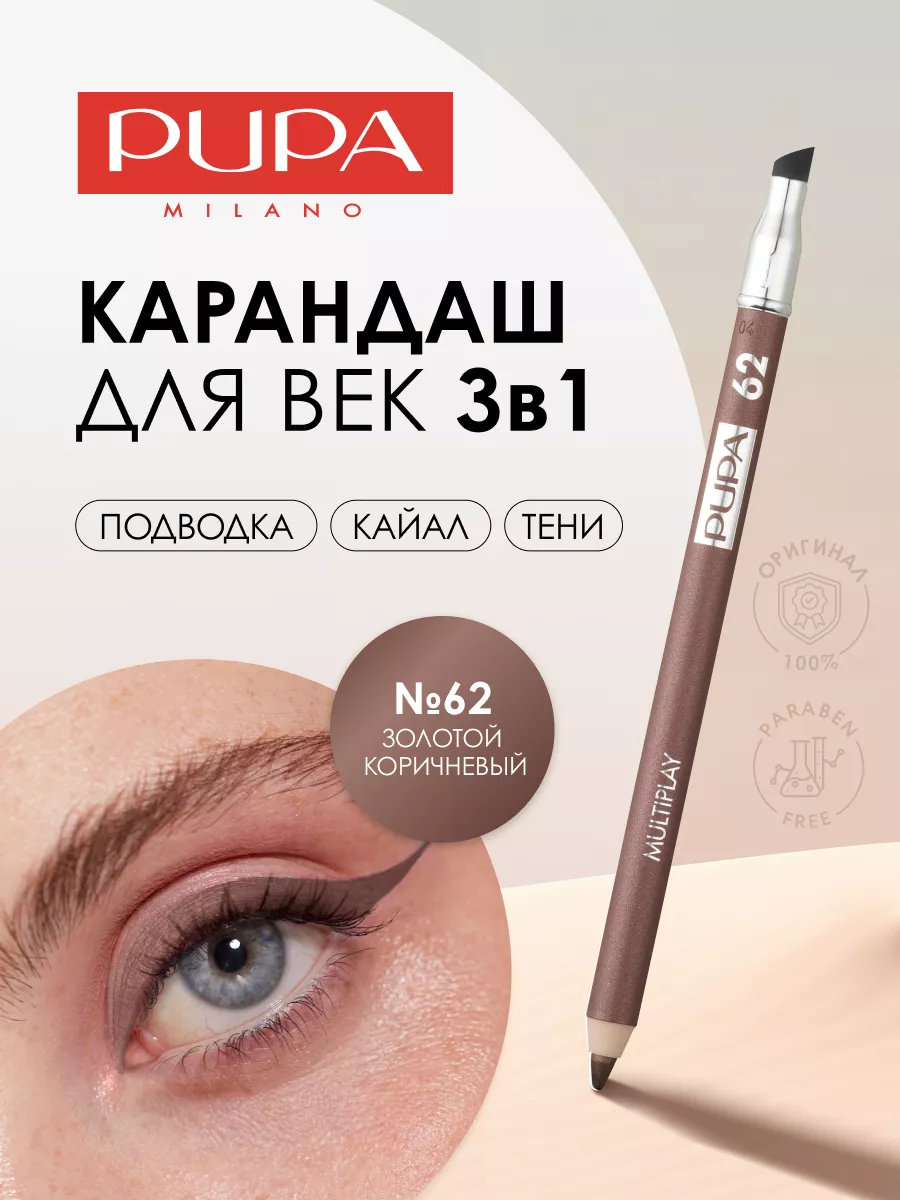 Карандаш для глаз стойкий матовый Multiplay Pupa 1828117 купить за 686 ₽ в  интернет-магазине Wildberries