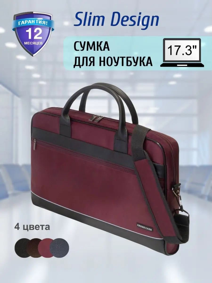 Сумка для ноутбука 17 дюймов Cross Case 1831639 купить за 1 769 ₽ в  интернет-магазине Wildberries