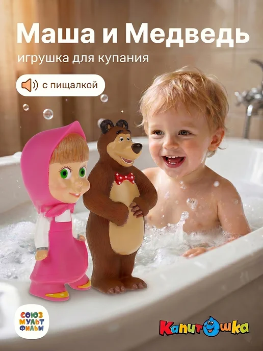 Капитошка Игрушки для купания в ванной Маша и Медведь, розовый