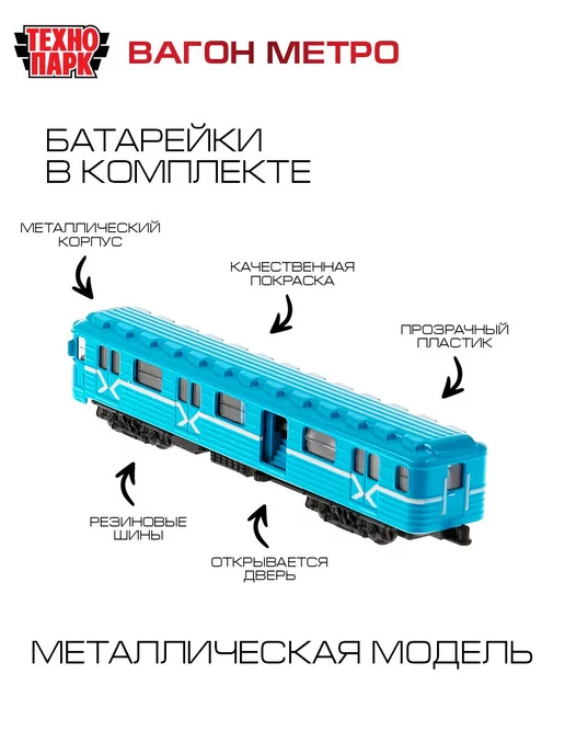 ТехноПарк Игрушка поезд игрушечный металлический модель вагон метро, голубой, фото 3