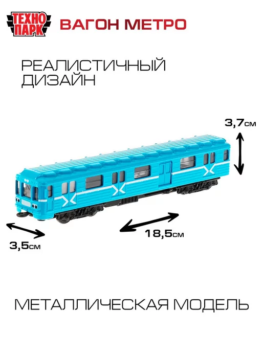 ТехноПарк Игрушка поезд игрушечный металлический модель вагон метро, голубой, фото 4