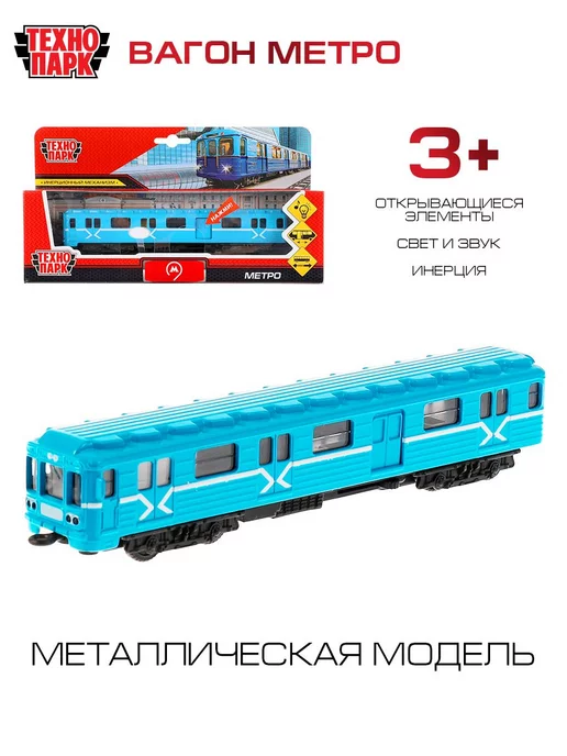 ТехноПарк Игрушка поезд игрушечный металлический модель вагон метро, голубой, фото 5