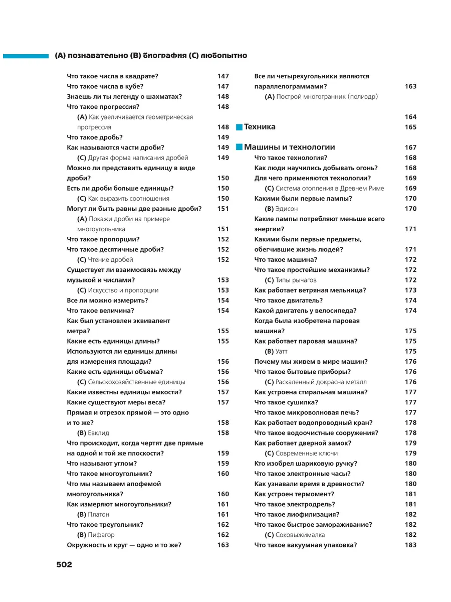 Что? Зачем? Почему? Большая книга вопросов и ответов Эксмо 1860233 купить  за 1 095 ₽ в интернет-магазине Wildberries