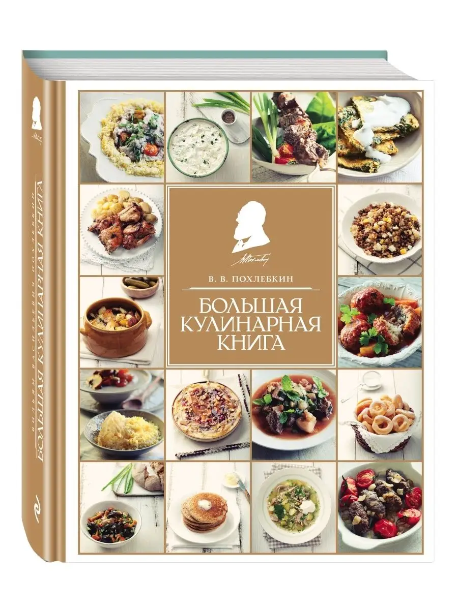 Поваренные книги. Сборники кулинарных рецептов