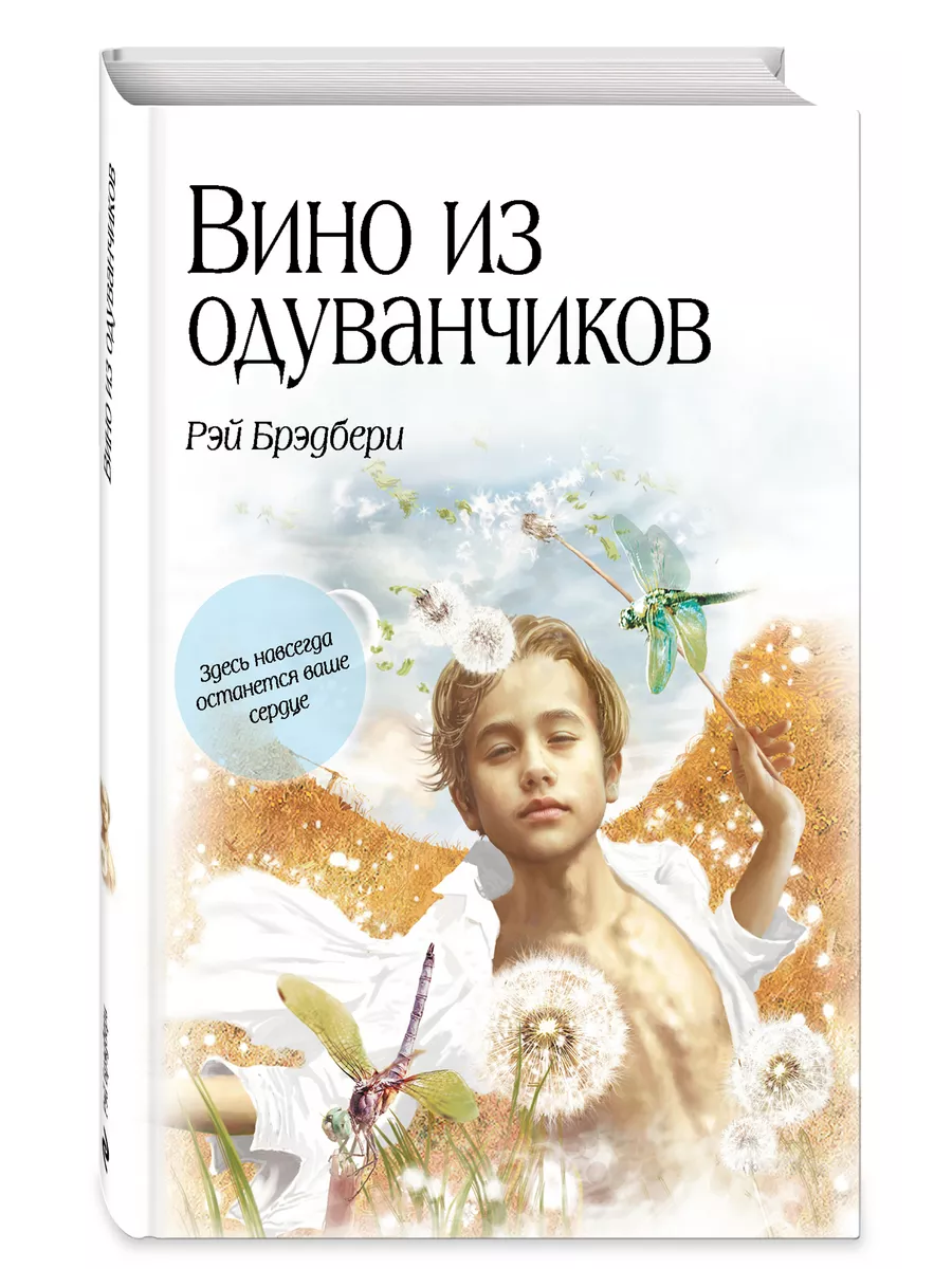 Вино из одуванчиков Эксмо 1860294 купить за 405 ₽ в интернет-магазине  Wildberries