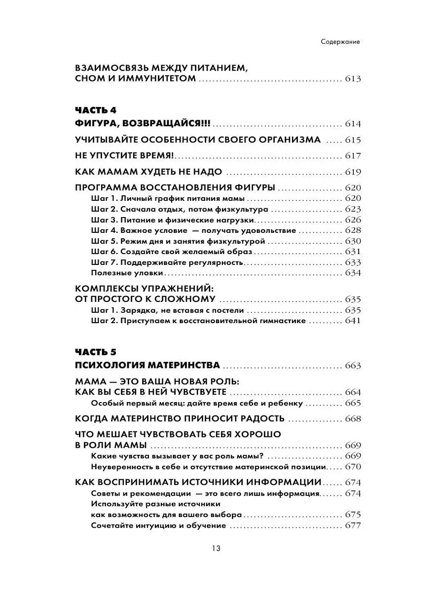 Я мама первый год. о счастливом материнстве Эксмо 1860300 купить в  интернет-магазине Wildberries