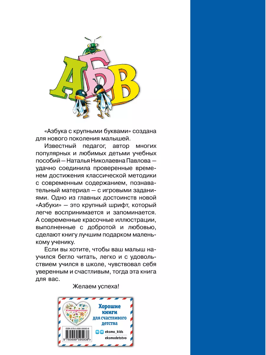 Подготовка к школе. Азбука с крупными буквами Эксмо 1860319 купить за 459 ₽  в интернет-магазине Wildberries