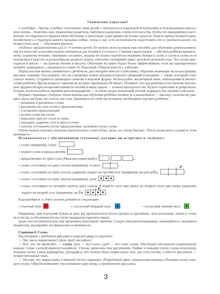 Подготовка к школе. Азбука с крупными буквами Эксмо 1860319 купить за 478 ₽  в интернет-магазине Wildberries