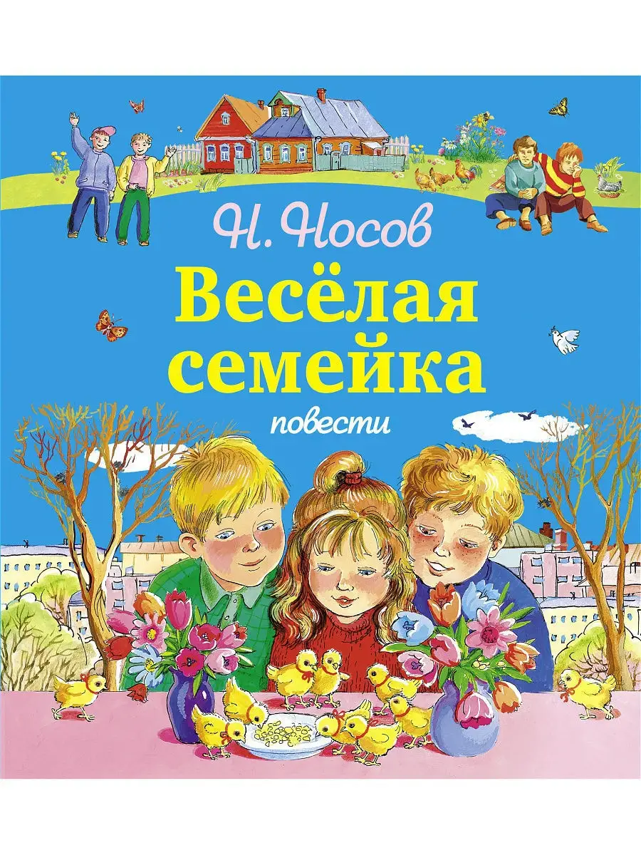 Повести и рассказы Николая Носова, ставшие классикой, над которыми хохочут ...