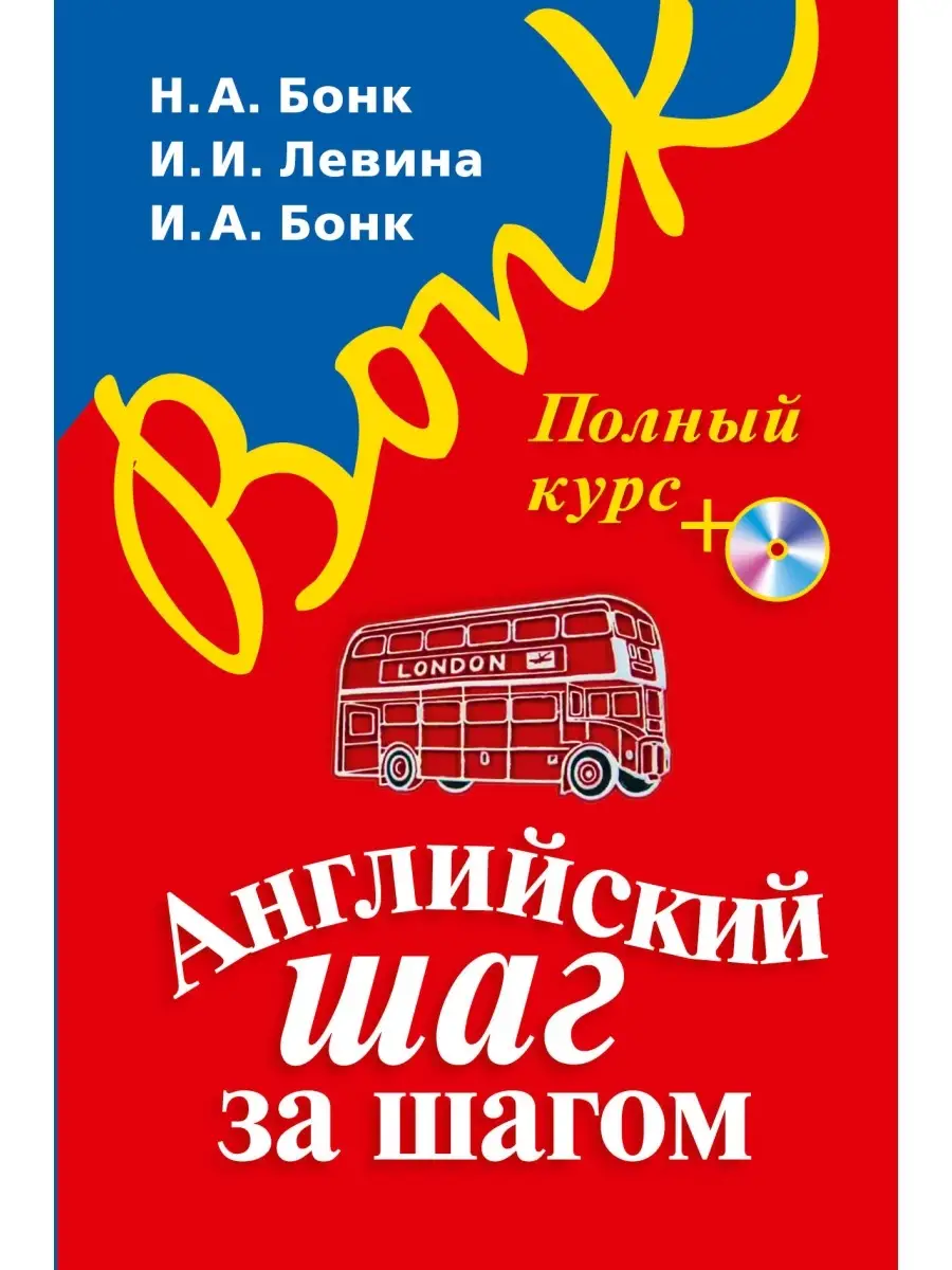 Английский шаг за шагом. Полный курс (+MP3) (оф. 1) Эксмо 1860480 купить в  интернет-магазине Wildberries