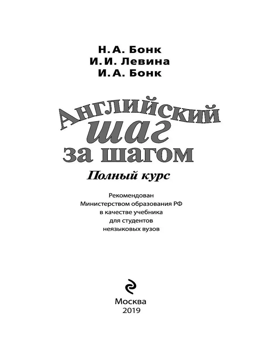 Английский шаг за шагом. Полный курс (+MP3) (оф. 1) Эксмо 1860480 купить в  интернет-магазине Wildberries