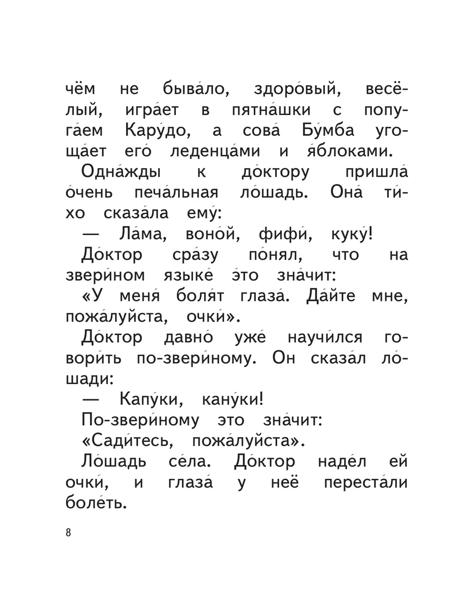 Доктор Айболит (ил. В. Канивца) Эксмо 1860483 купить в интернет-магазине  Wildberries