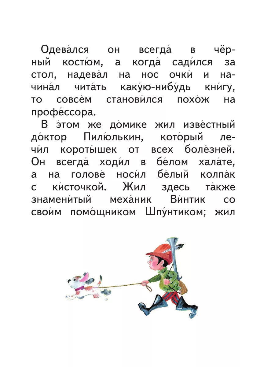 Незнайка и его друзья (ил. О. Зобниной) Эксмо 1860493 купить за 448 ₽ в  интернет-магазине Wildberries