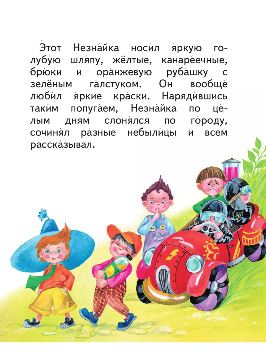 Незнайка и его друзья (ил. О. Зобниной) Эксмо 1860493 купить за 448 ₽ в  интернет-магазине Wildberries