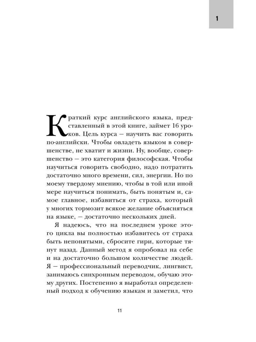 16 уроков Английского языка. Начальный курс + 2 DVD Эксмо 1860516 купить в  интернет-магазине Wildberries