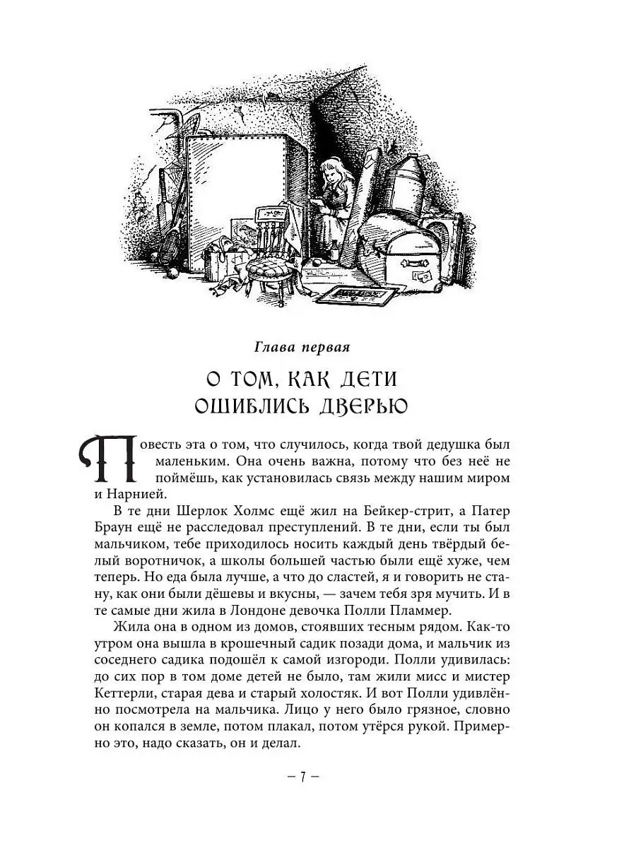 Хроники Нарнии (ст. изд.) Эксмо 1867509 купить в интернет-магазине  Wildberries