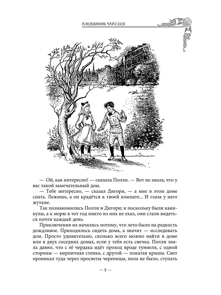 Хроники Нарнии (ст. изд.) Эксмо 1867509 купить в интернет-магазине  Wildberries