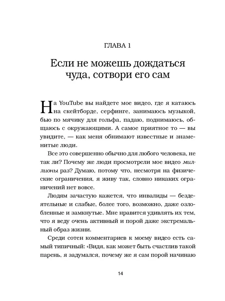 Жизнь без границ. Путь к потрясающе счастливой жизни Эксмо 1867543 купить в  интернет-магазине Wildberries