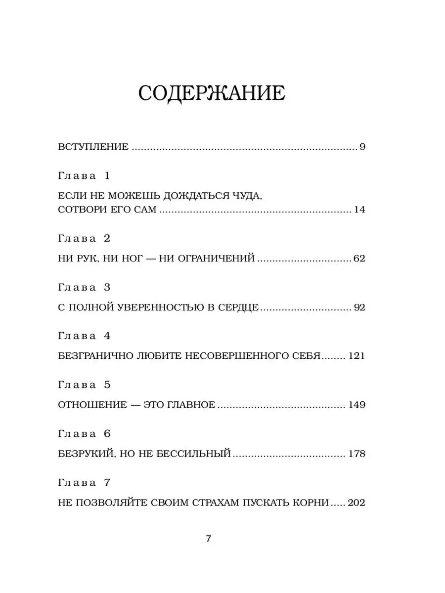 Жизнь без границ. Путь к потрясающе счастливой жизни Эксмо 1867543 купить в  интернет-магазине Wildberries