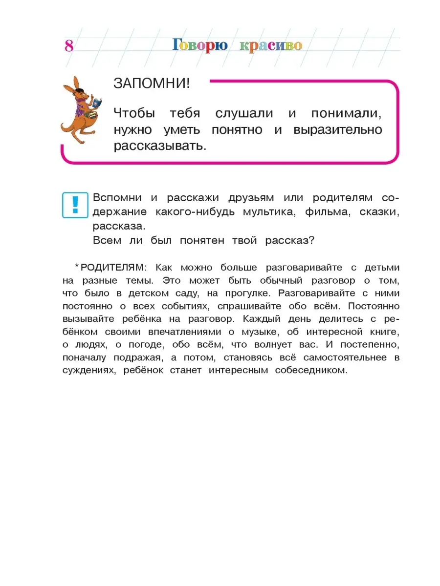 Говорю красиво: для детей 6-7 лет Эксмо 1867571 купить в интернет-магазине  Wildberries