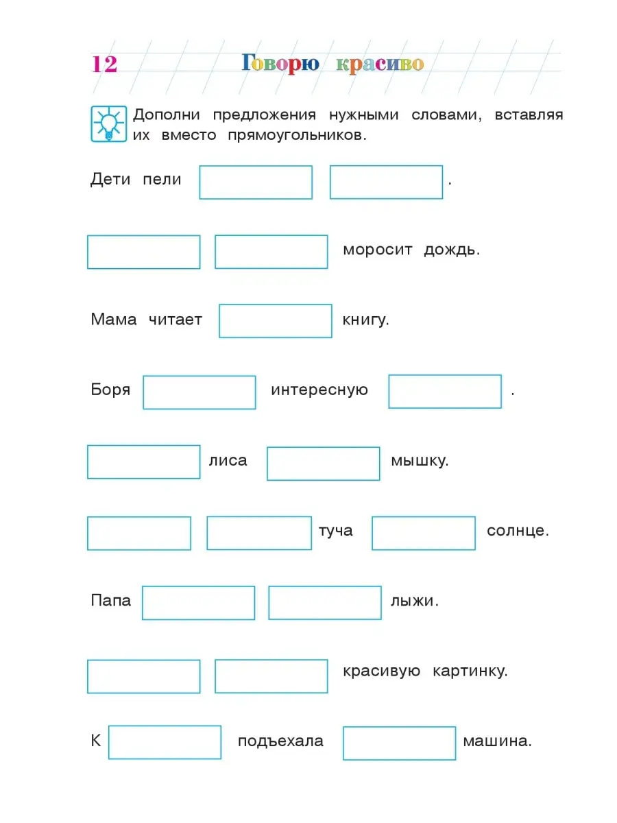 Говорю красиво: для детей 6-7 лет Эксмо 1867571 купить в интернет-магазине  Wildberries