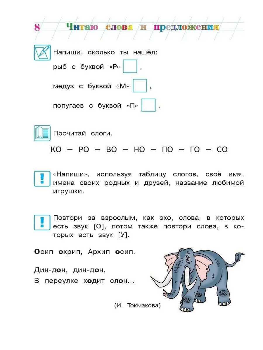 Читаю слова и предложения: для детей 5-6 лет Эксмо 1867573 купить за 517 ₽  в интернет-магазине Wildberries