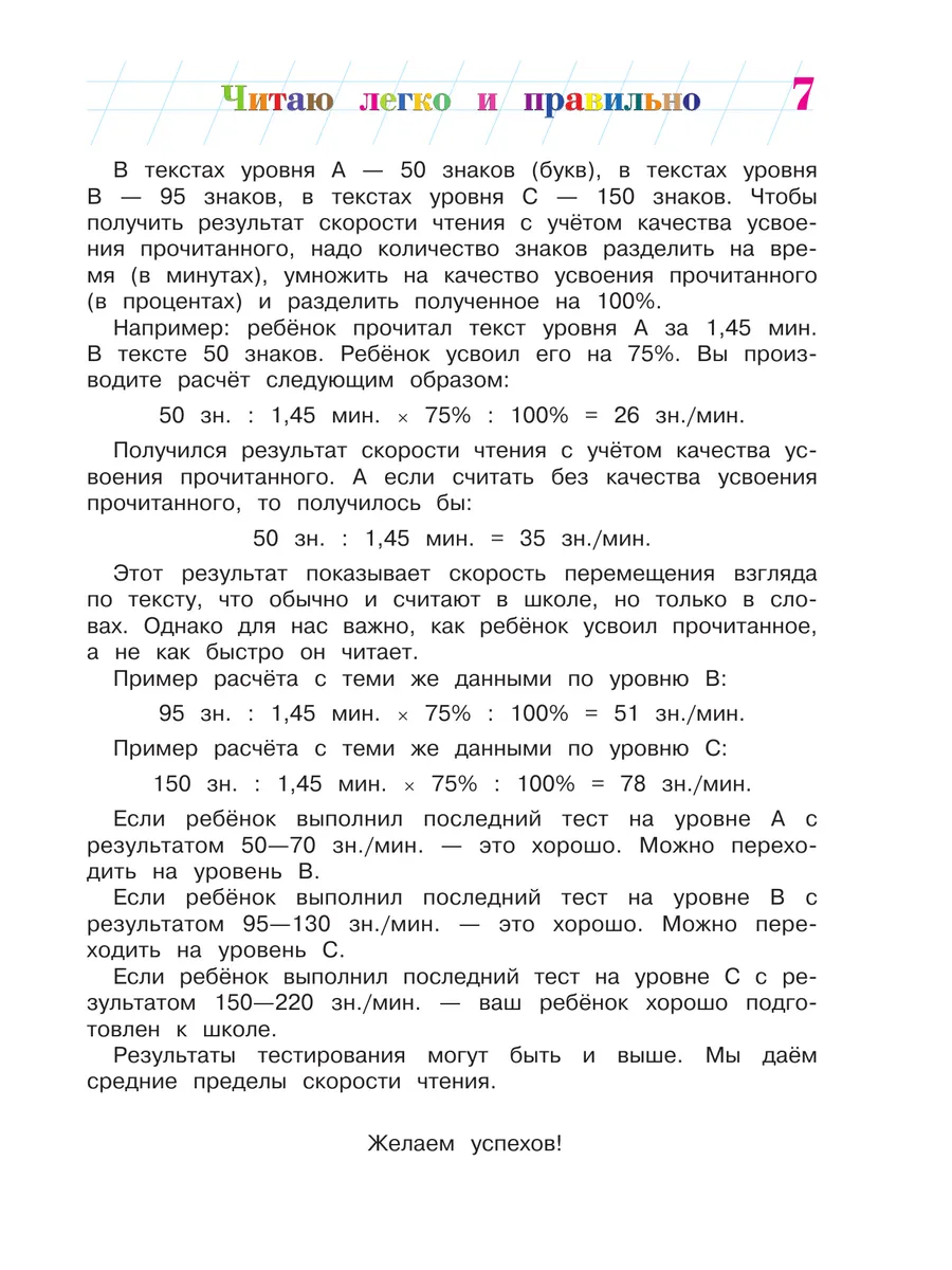 Читаю легко и правильно: для детей 6-7 лет Эксмо 1867588 купить за 472 ₽ в  интернет-магазине Wildberries