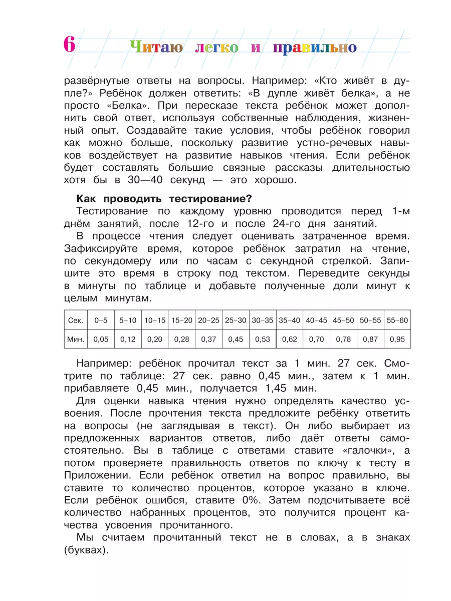 Читаю легко и правильно: для детей 6-7 лет Эксмо 1867588 купить за 535 ₽ в  интернет-магазине Wildberries