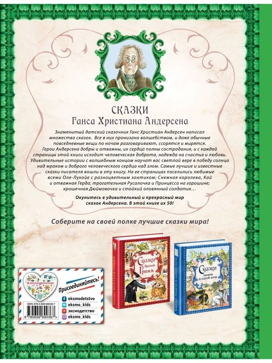 Сказки Г. Х. Андерсена (ил. Р. Фучиковой) Эксмо 1867631 купить в  интернет-магазине Wildberries