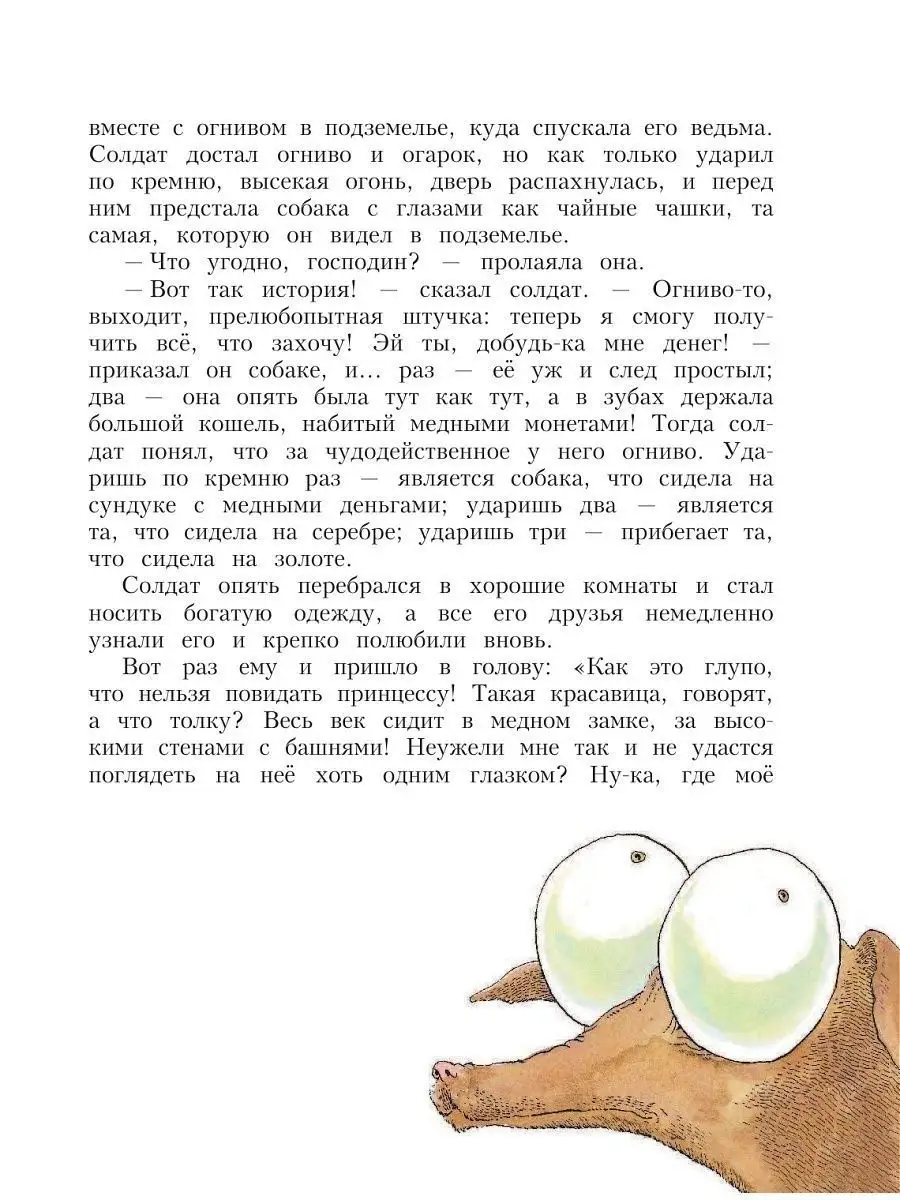 Сказки Г. Х. Андерсена (ил. Р. Фучиковой) Эксмо 1867631 купить в  интернет-магазине Wildberries