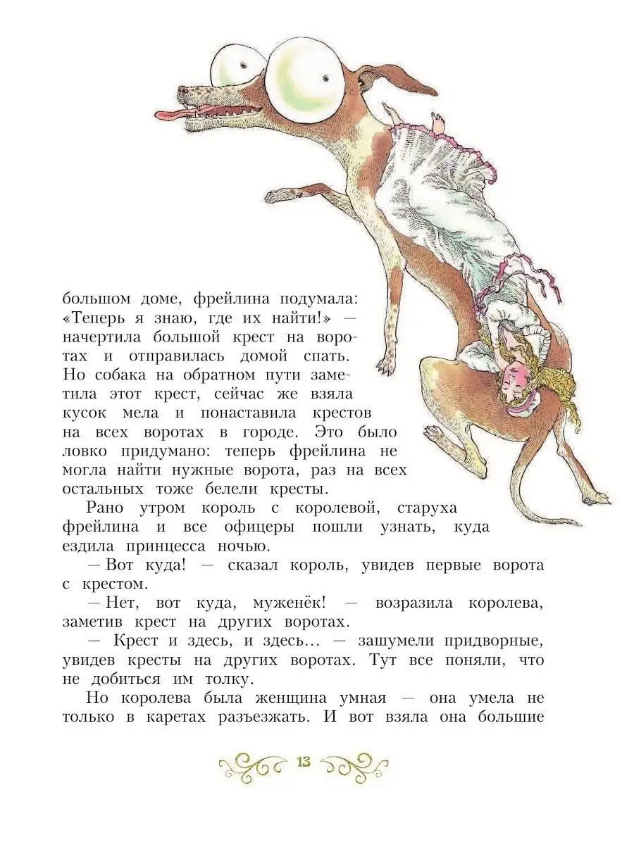 Сказки Г. Х. Андерсена (ил. Р. Фучиковой) Эксмо 1867631 купить в  интернет-магазине Wildberries