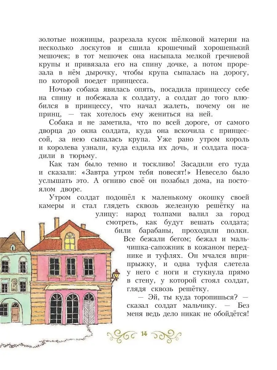 Сказки Г. Х. Андерсена (ил. Р. Фучиковой) Эксмо 1867631 купить в  интернет-магазине Wildberries