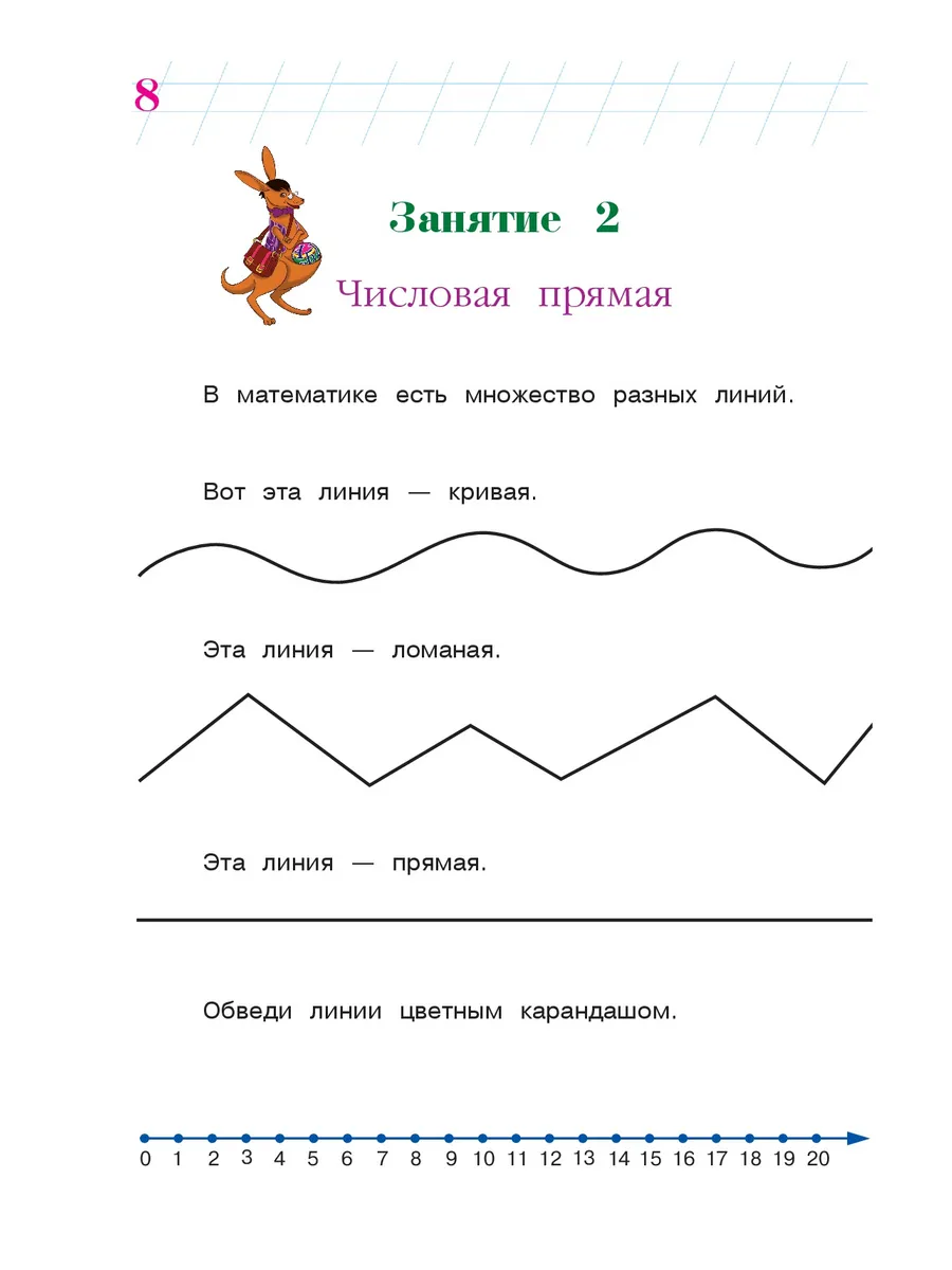 Занимаюсь математикой: для детей 6-7 лет Эксмо 1867648 купить за 575 ₽ в  интернет-магазине Wildberries