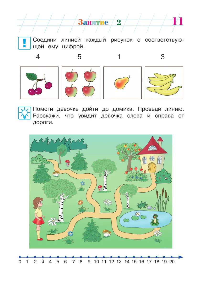 Занимаюсь математикой: для детей 6-7 лет Эксмо 1867648 купить за 549 ₽ в  интернет-магазине Wildberries