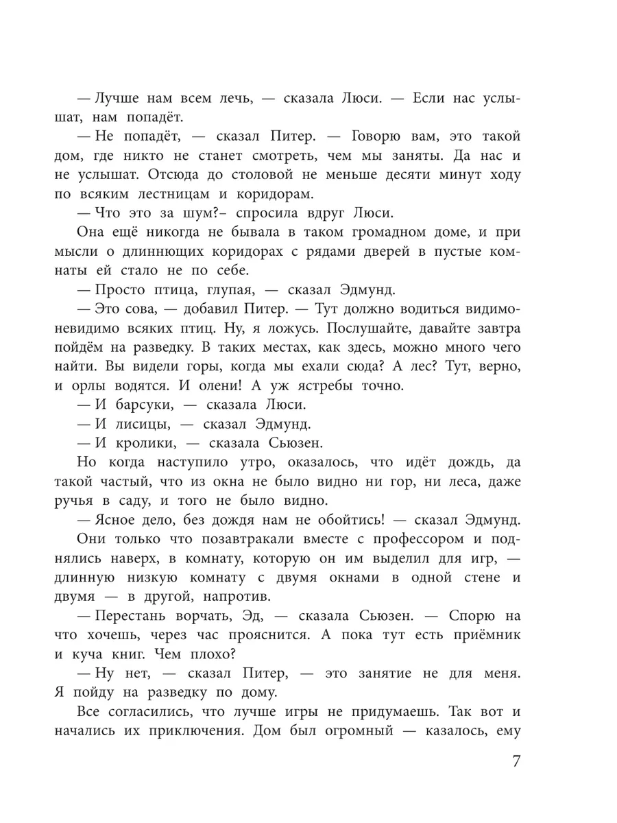 Лев, Колдунья и Платяной шкаф (ил. К. Бирмингема) Эксмо 1867657 купить за  795 ₽ в интернет-магазине Wildberries