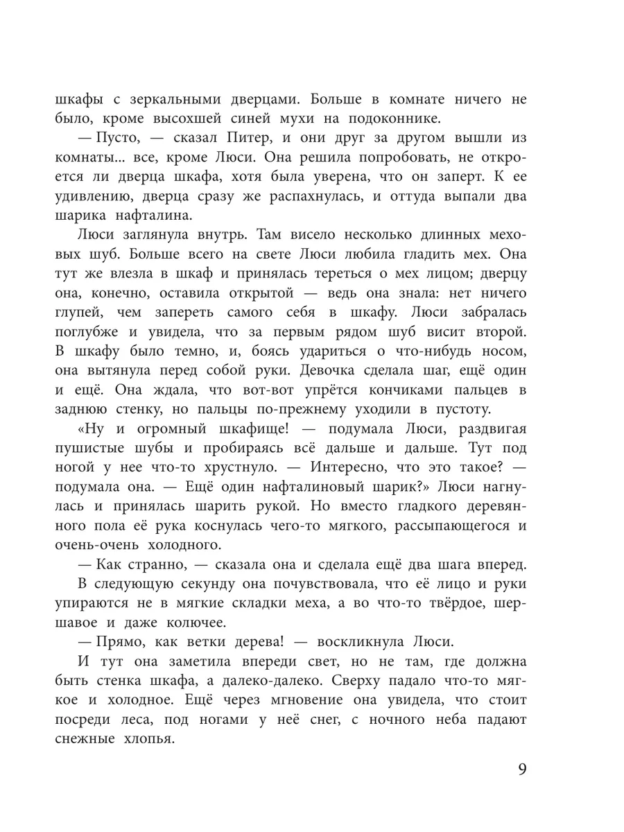 Лев, Колдунья и Платяной шкаф (ил. К. Бирмингема) Эксмо 1867657 купить за  795 ₽ в интернет-магазине Wildberries