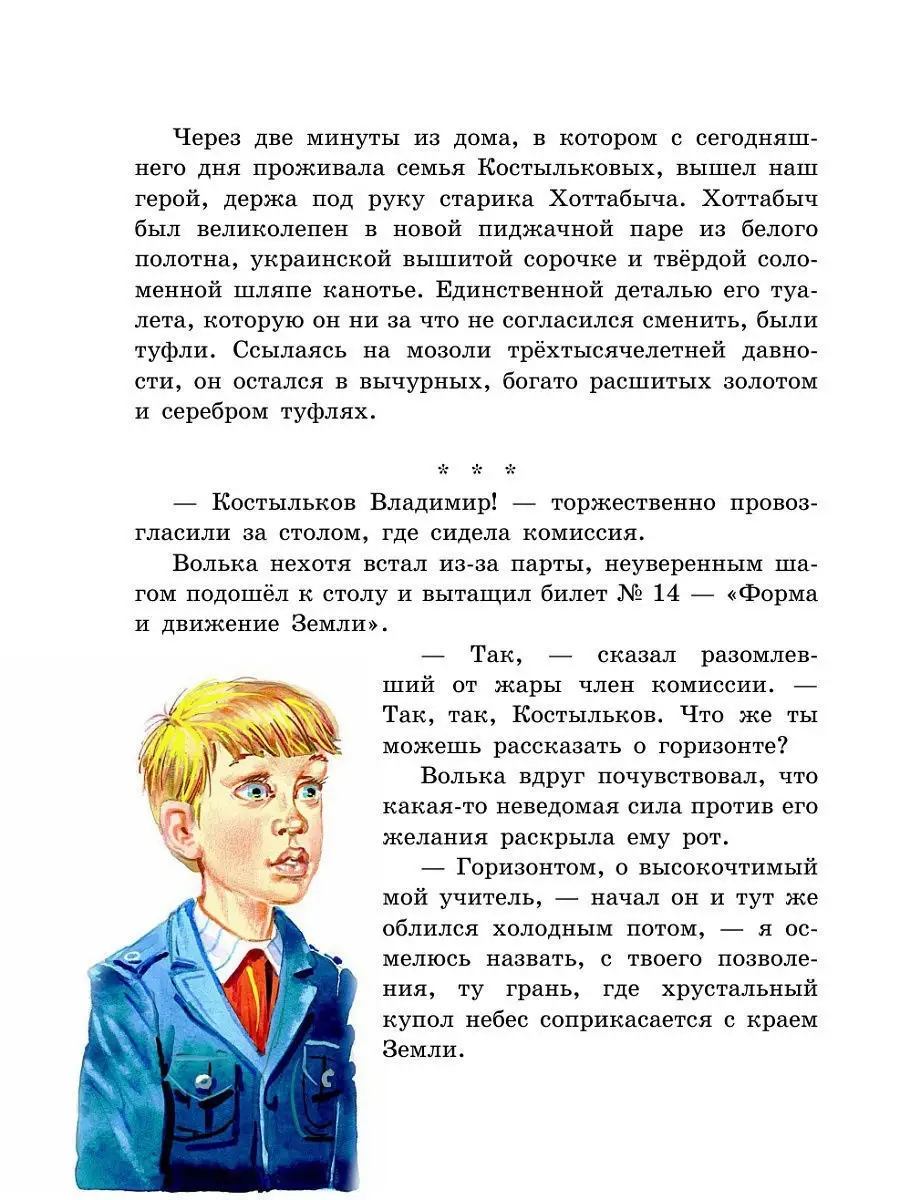 Старик Хоттабыч (ил. В. Канивца) Эксмо 1867682 купить за 426 ₽ в  интернет-магазине Wildberries