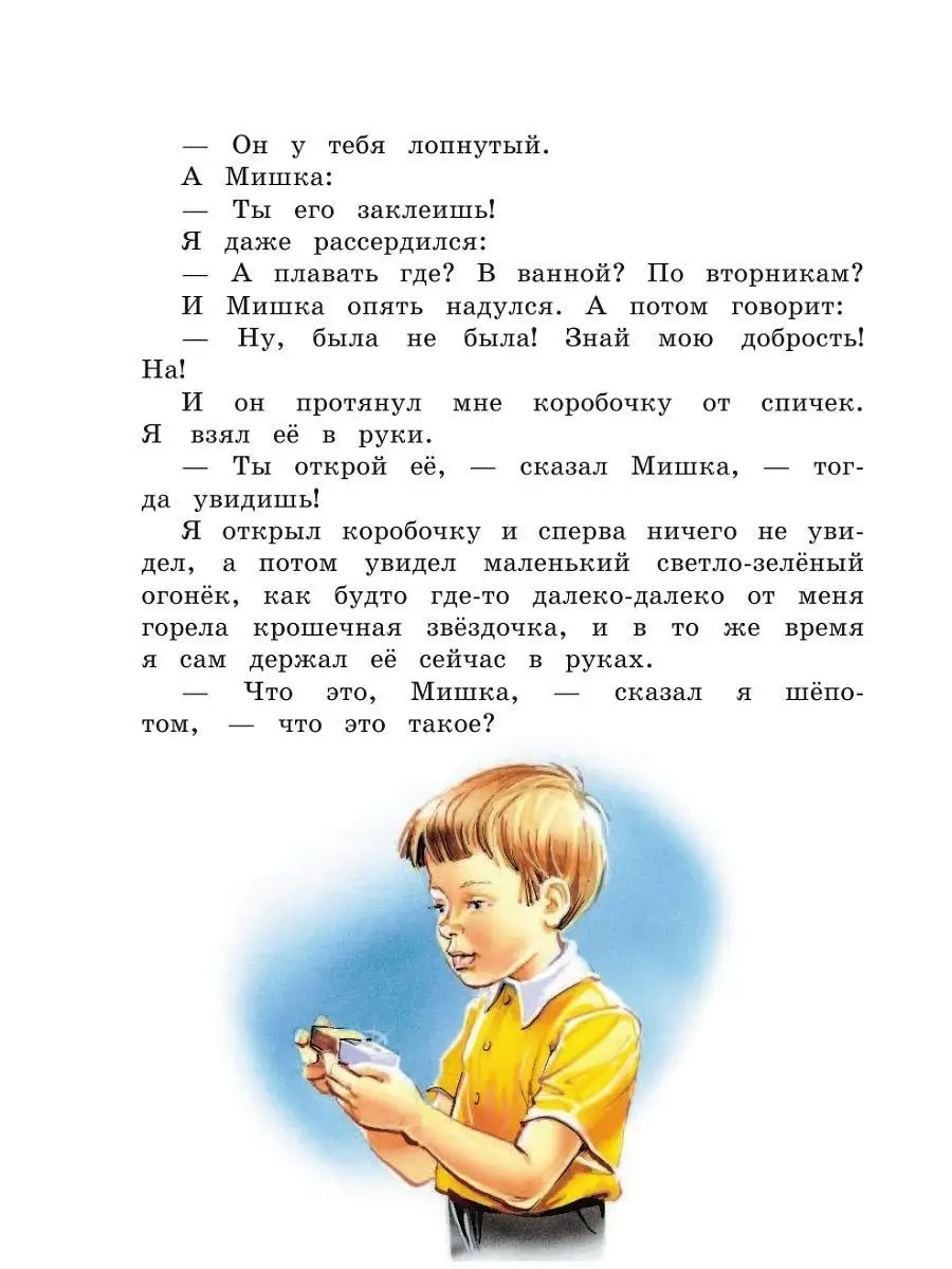 Денискины рассказы (ил. В. Канивца) Эксмо 1867686 купить в  интернет-магазине Wildberries