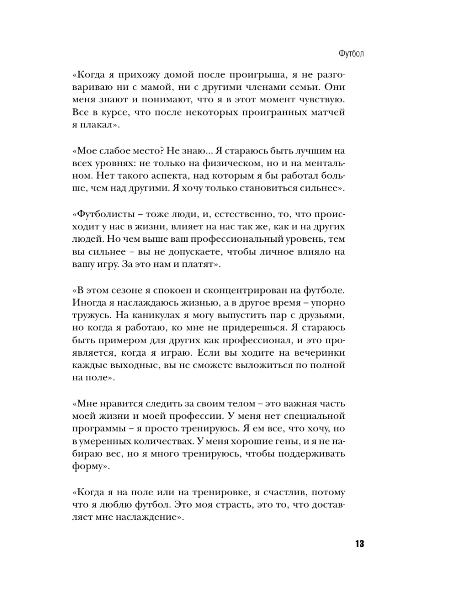 Криштиану Роналду. Одержимый совершенством + постер Эксмо 1867726 купить за  559 ₽ в интернет-магазине Wildberries