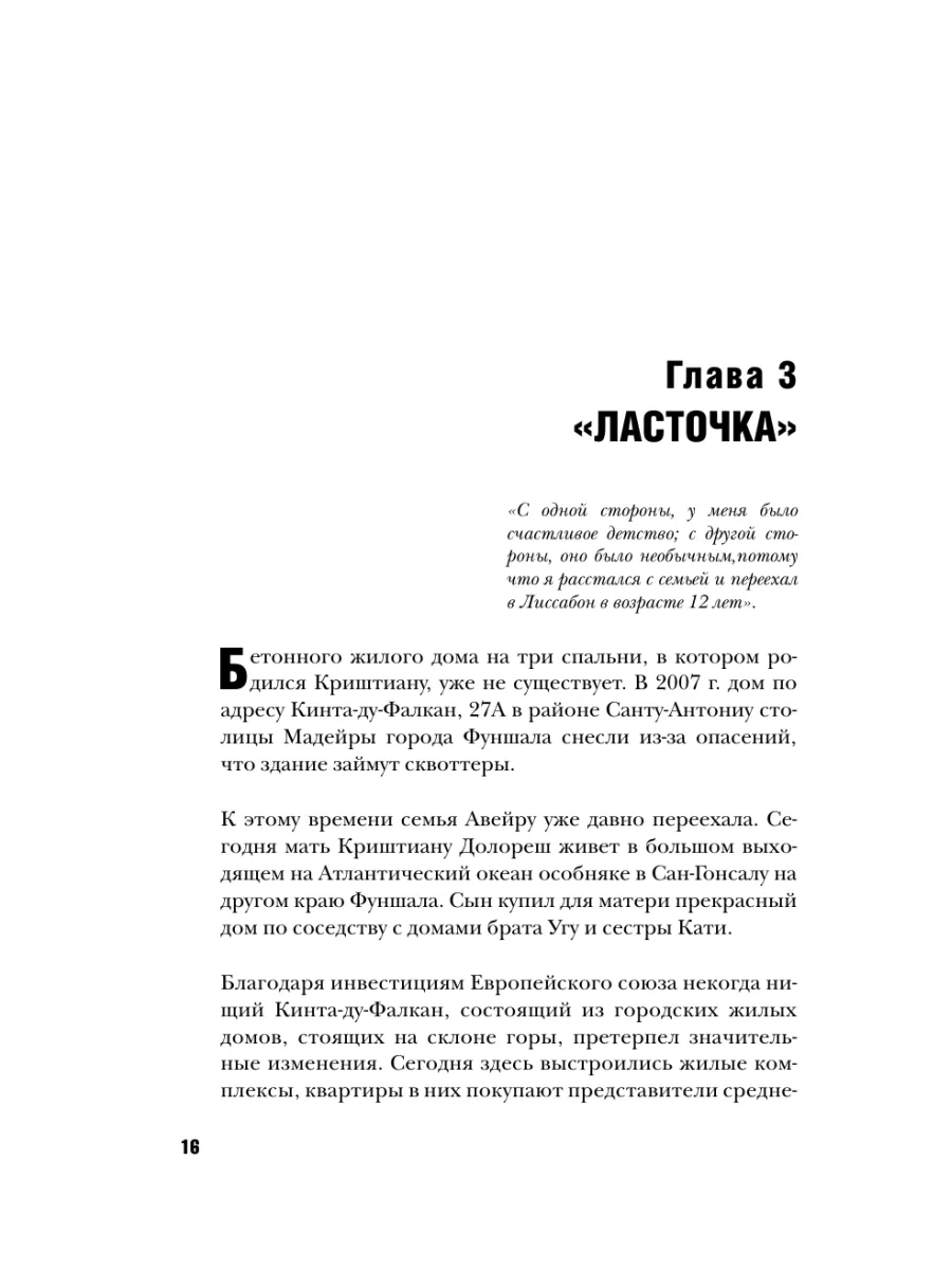 Криштиану Роналду. Одержимый совершенством + постер Эксмо 1867726 купить за  624 ₽ в интернет-магазине Wildberries