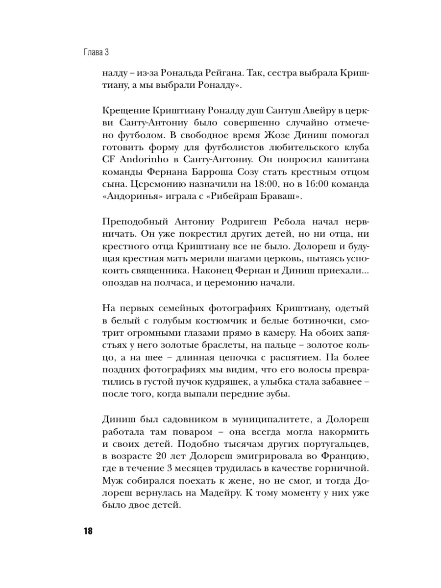 Криштиану Роналду. Одержимый совершенством + постер Эксмо 1867726 купить за  632 ₽ в интернет-магазине Wildberries