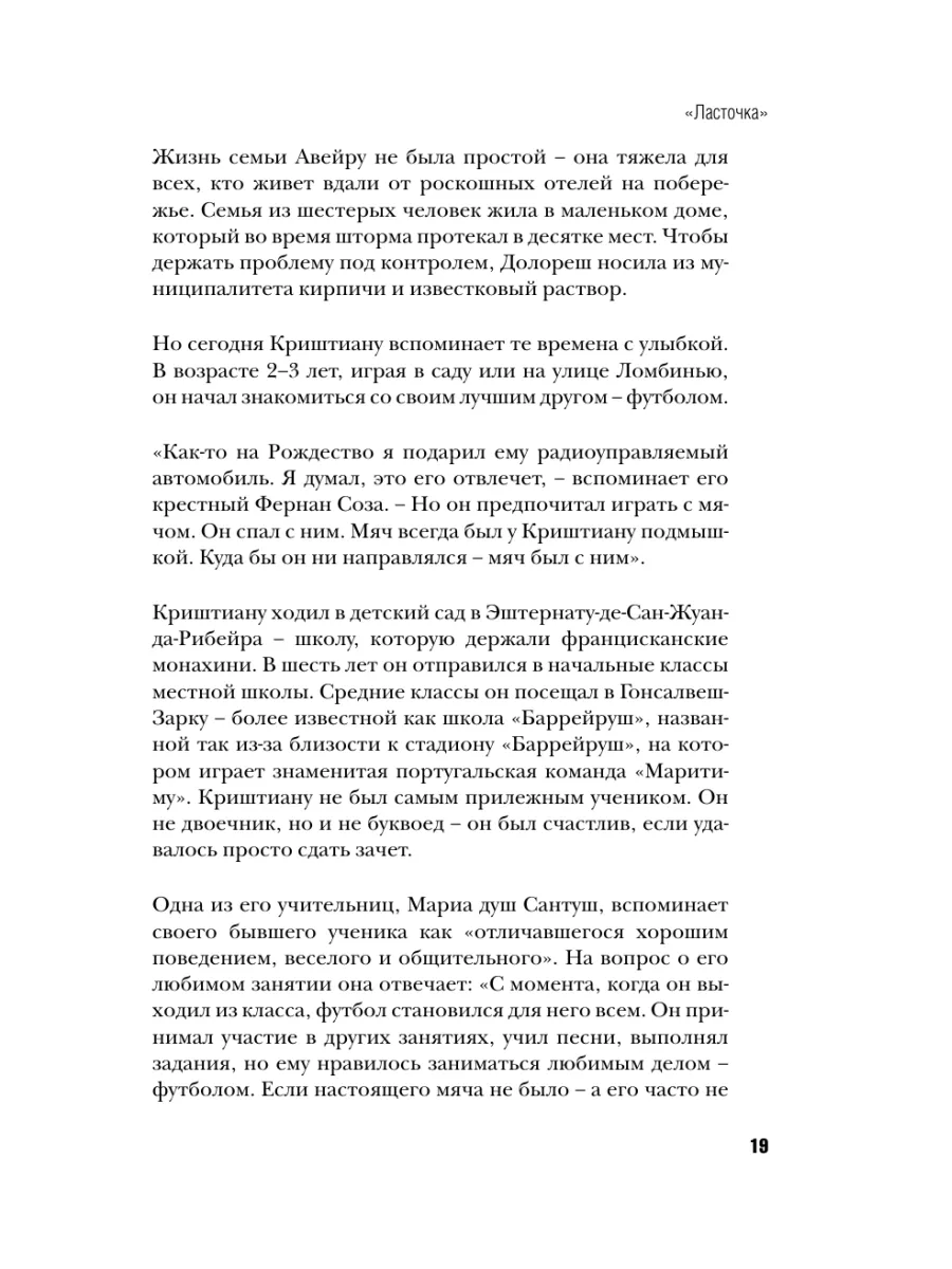 Криштиану Роналду. Одержимый совершенством + постер Эксмо 1867726 купить за  524 ₽ в интернет-магазине Wildberries