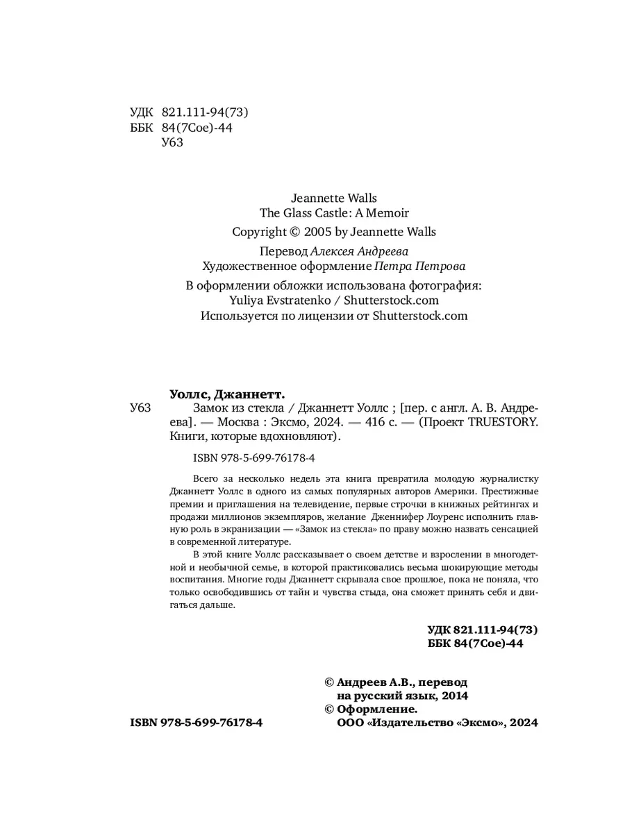 Замок из стекла. Что скрывает прошлое Эксмо 1867745 купить за 523 ₽ в  интернет-магазине Wildberries