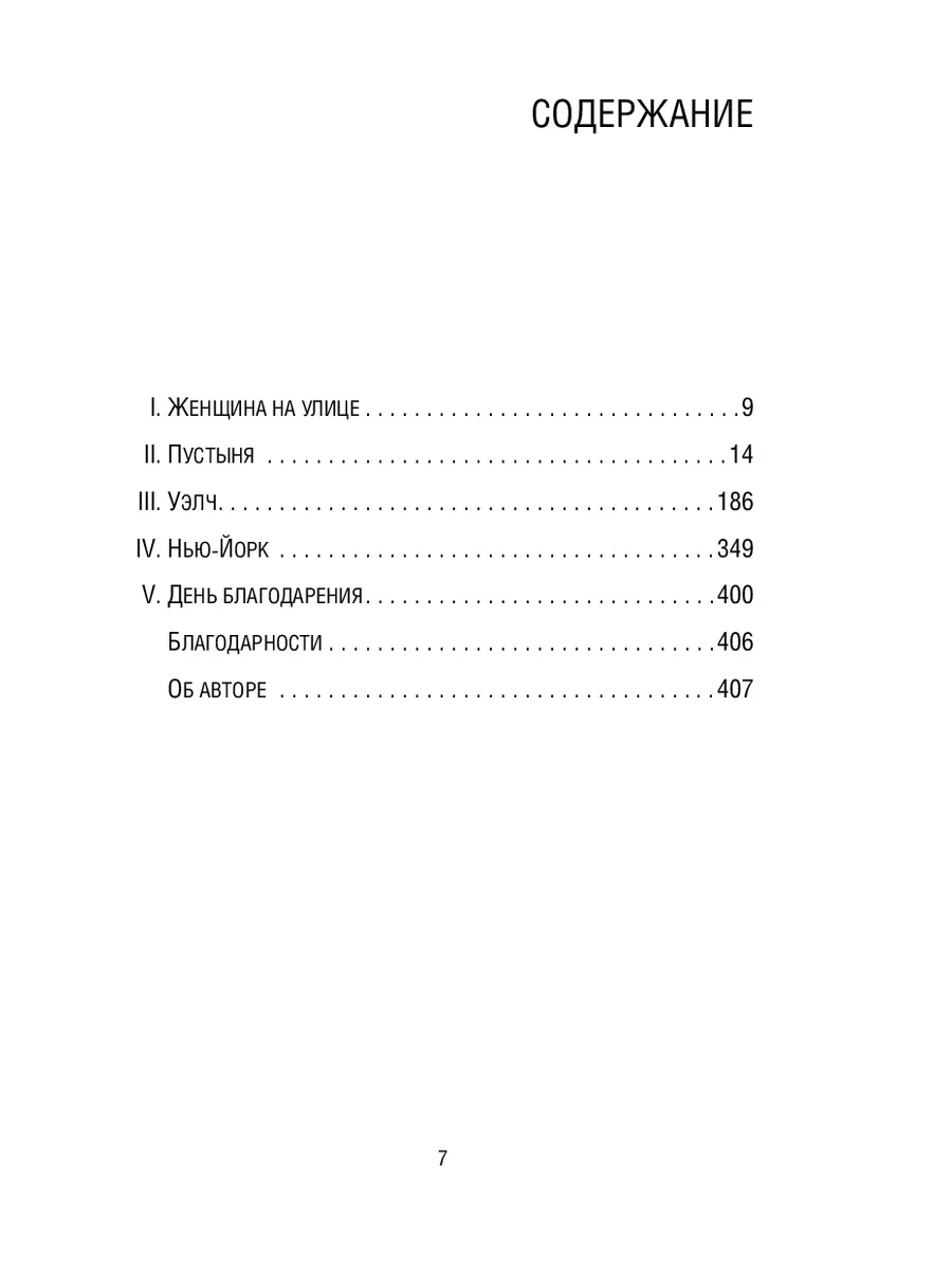 Замок из стекла. Что скрывает прошлое Эксмо 1867745 купить за 523 ₽ в  интернет-магазине Wildberries