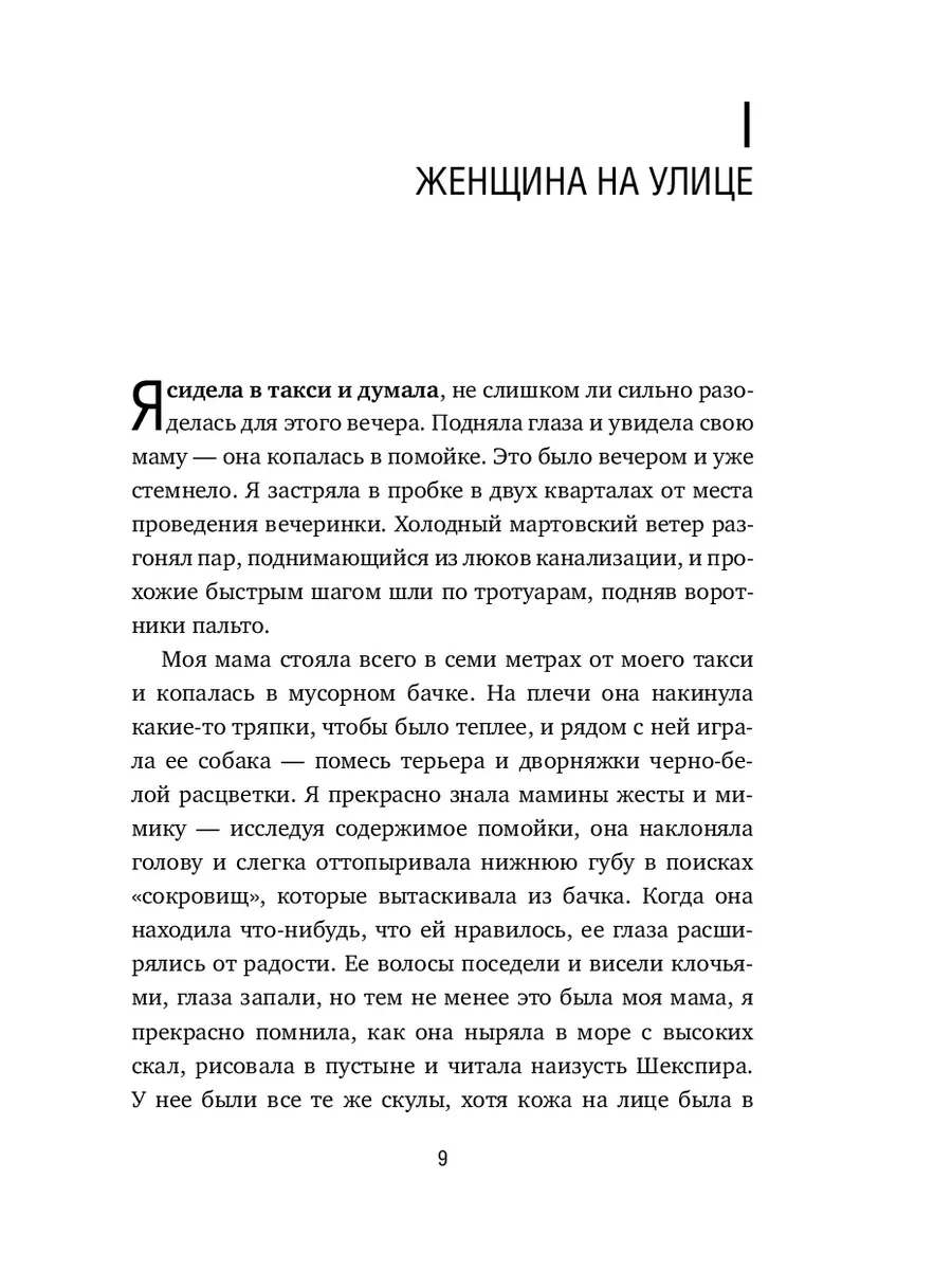 Замок из стекла. Что скрывает прошлое Эксмо 1867745 купить за 523 ₽ в  интернет-магазине Wildberries