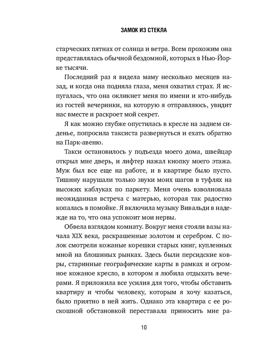 Замок из стекла. Что скрывает прошлое Эксмо 1867745 купить за 523 ₽ в  интернет-магазине Wildberries