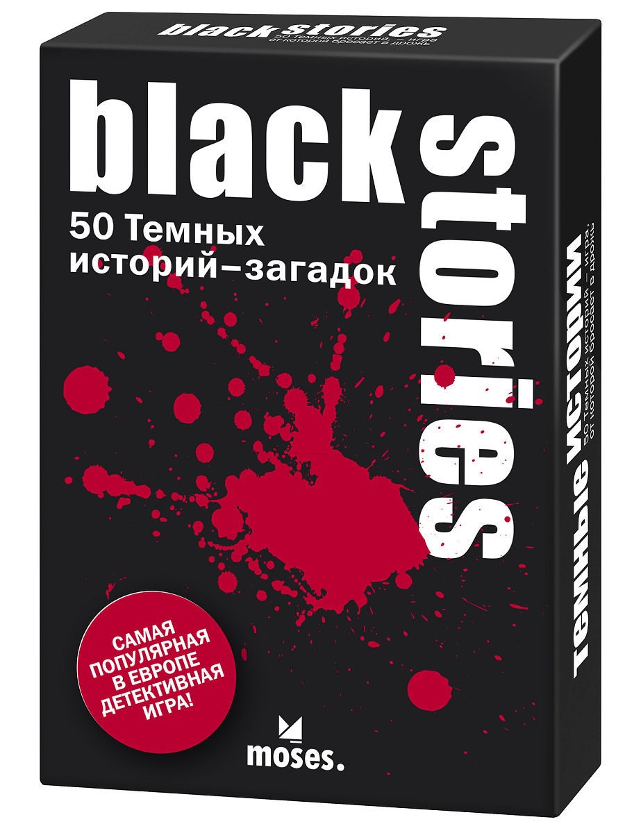 Блэк стори игра. Темные истории игра. Игра черные истории Black stories. Black stories игра карточки.