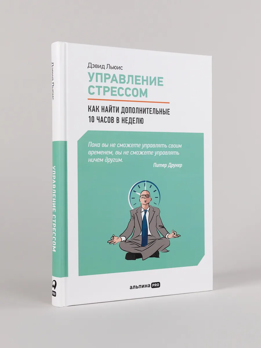 Управление стрессом