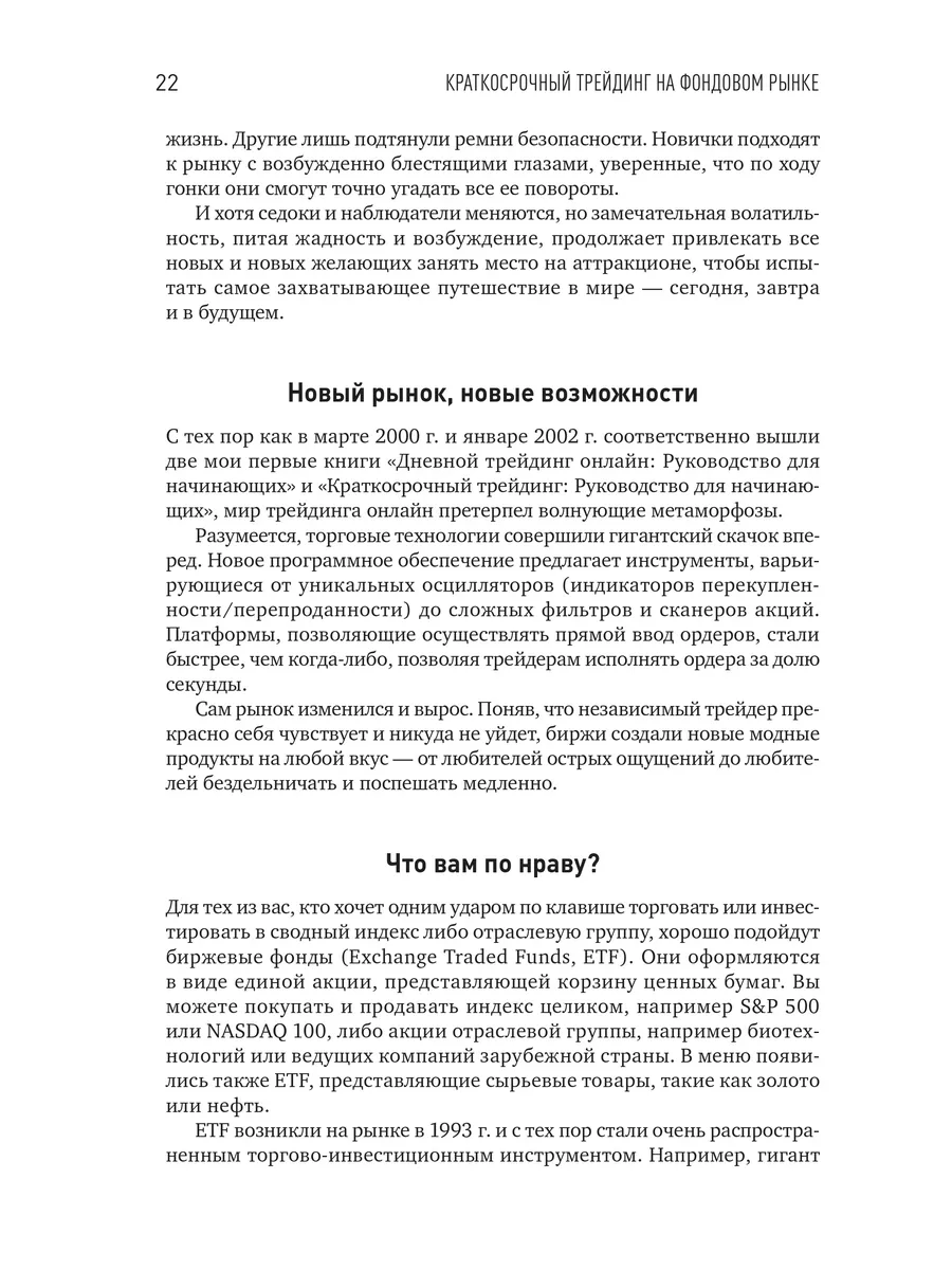 Краткосрочный трейдинг на фондовом рынке Альпина. Книги 1871493 купить в  интернет-магазине Wildberries