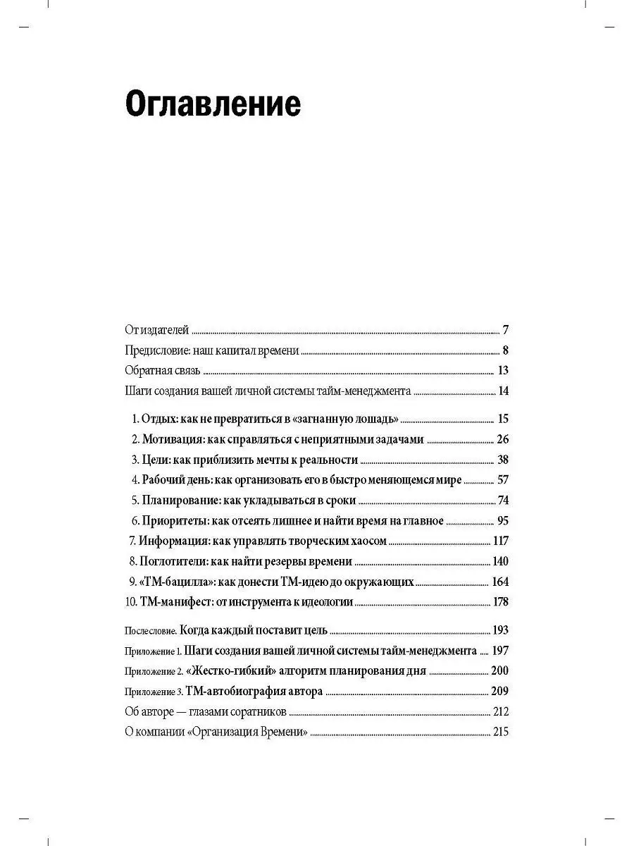 Тайм-драйв: Как успевать жить и работать Издательство Манн, Иванов и Фербер  1887074 купить в интернет-магазине Wildberries